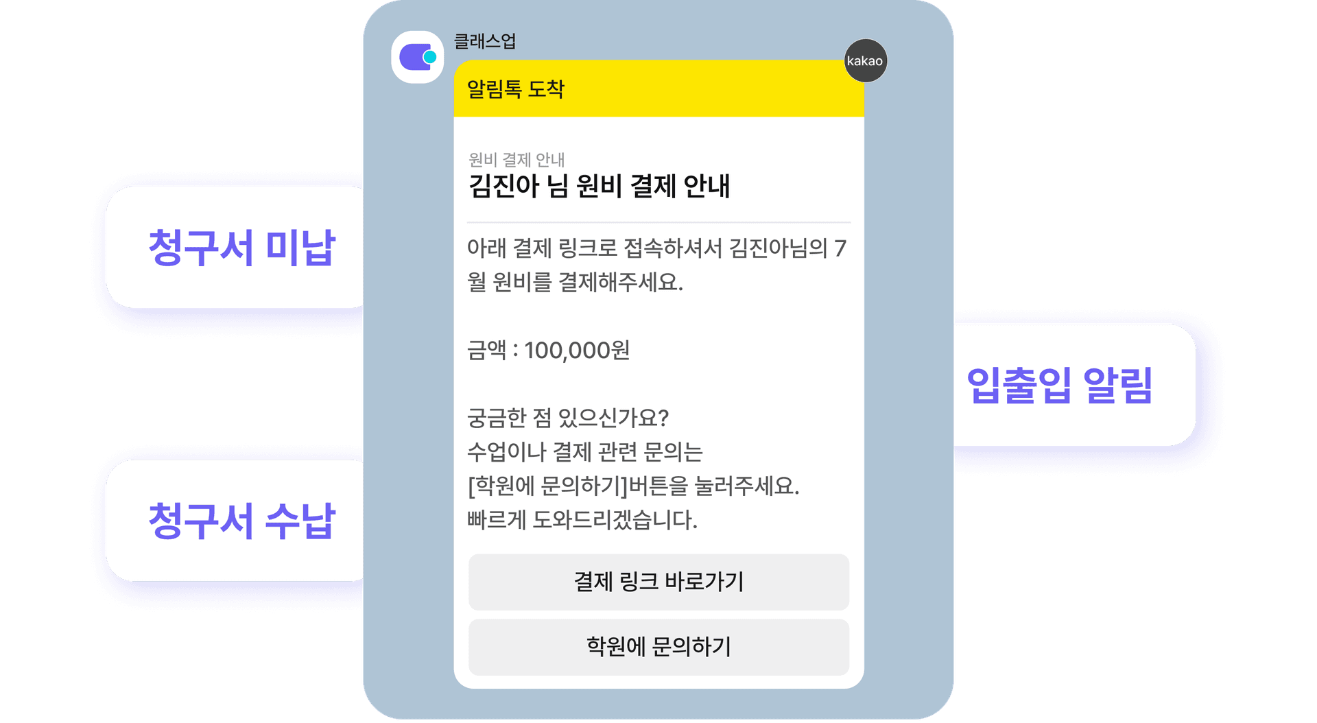 클래스업 관리형 독서실 도입 후 개선사항 - 앱 설치 불편함 없이, 문의를 한 곳에서