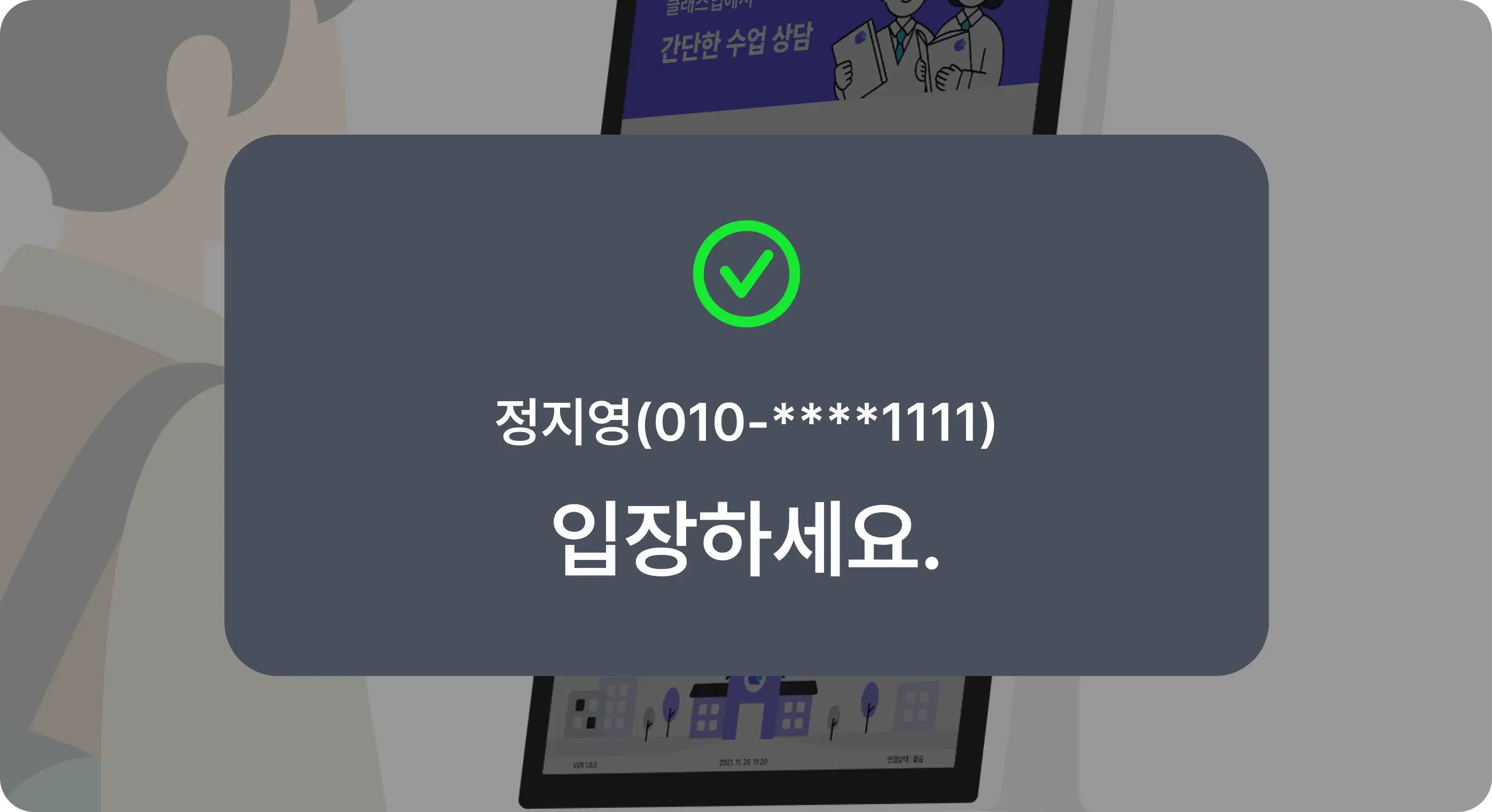 클래스업 관리형 독서실 도입 후 개선사항 - 키오스크로 외출, 복귀까지 자동 기록 <T/><M/>학부모에게 알림 발송까지