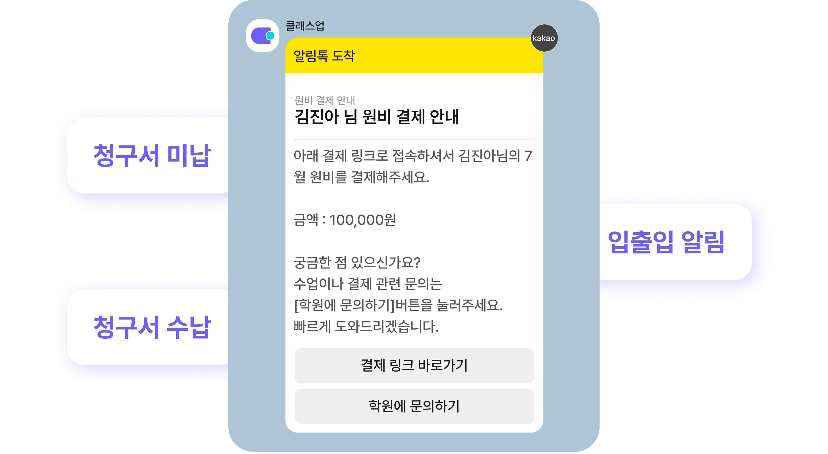 클래스업 관리형 독서실 도입 후 개선사항 - 앱 설치 불편함 없이, 문의를 한 곳에서